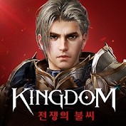 Kingdom: Fire of war