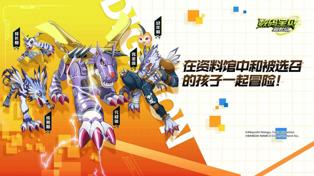 Digimon: New Generation
