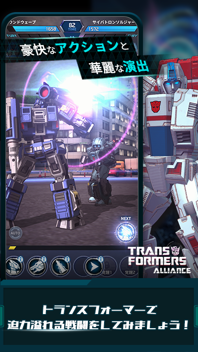 Transformers: Alliance - New Augmented Reality Game Pre-Registration Open